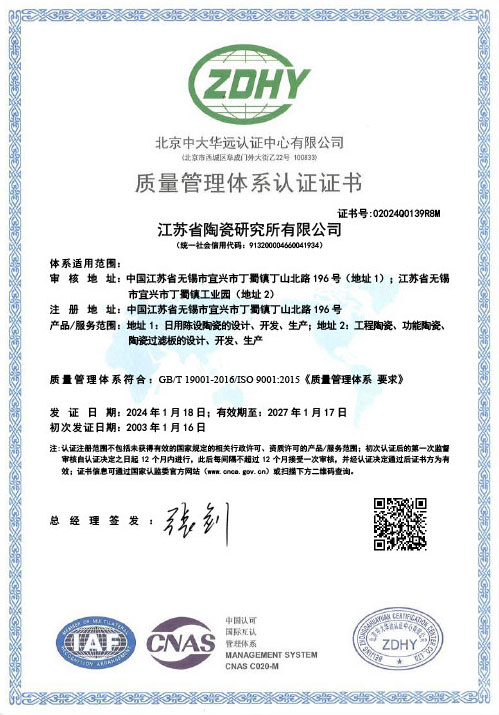 質量管理體系認證證書