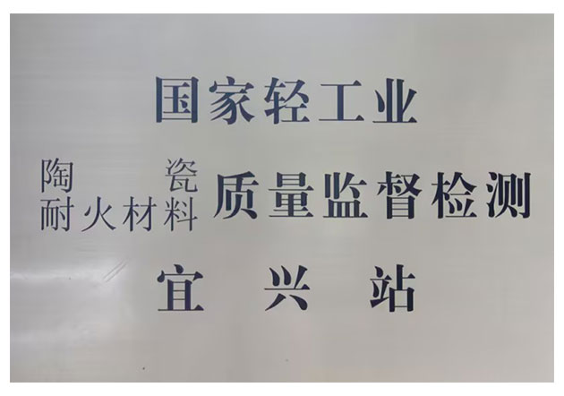 國家輕工業質量監督檢測