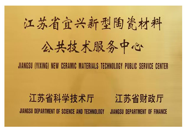 新型陶瓷材料公共技術服務